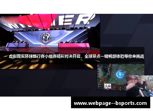 虚拟现实环球旅行赛小组赛精彩对决开启,全球景点一键畅游体验等你来挑战 虚拟现实环球旅行赛小组赛精彩对决开启,全球景点一键畅游体验等你来挑战